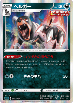 Houndoom 005/019 Gengar VMAX High-Class Deck