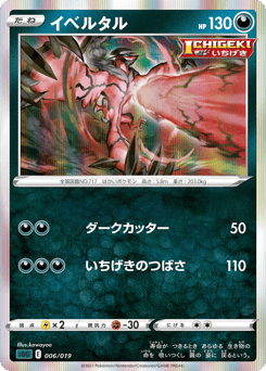 Yveltal 006/019 Gengar VMAX High-Class Deck