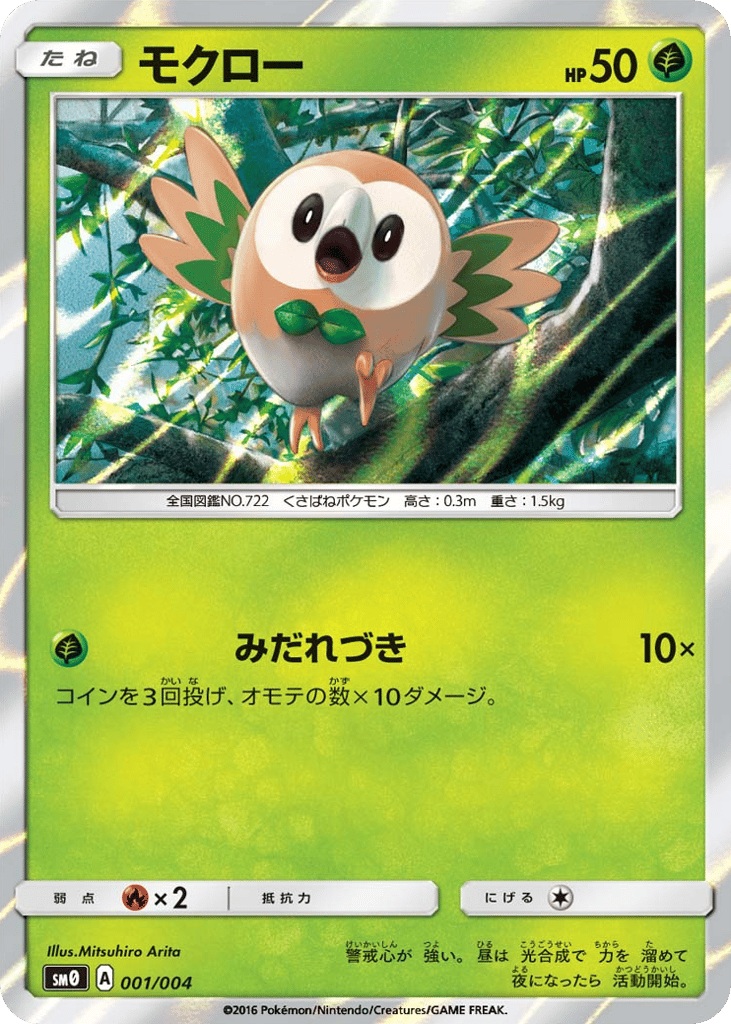 Rowlet 001/004 Pikachu's New Friends