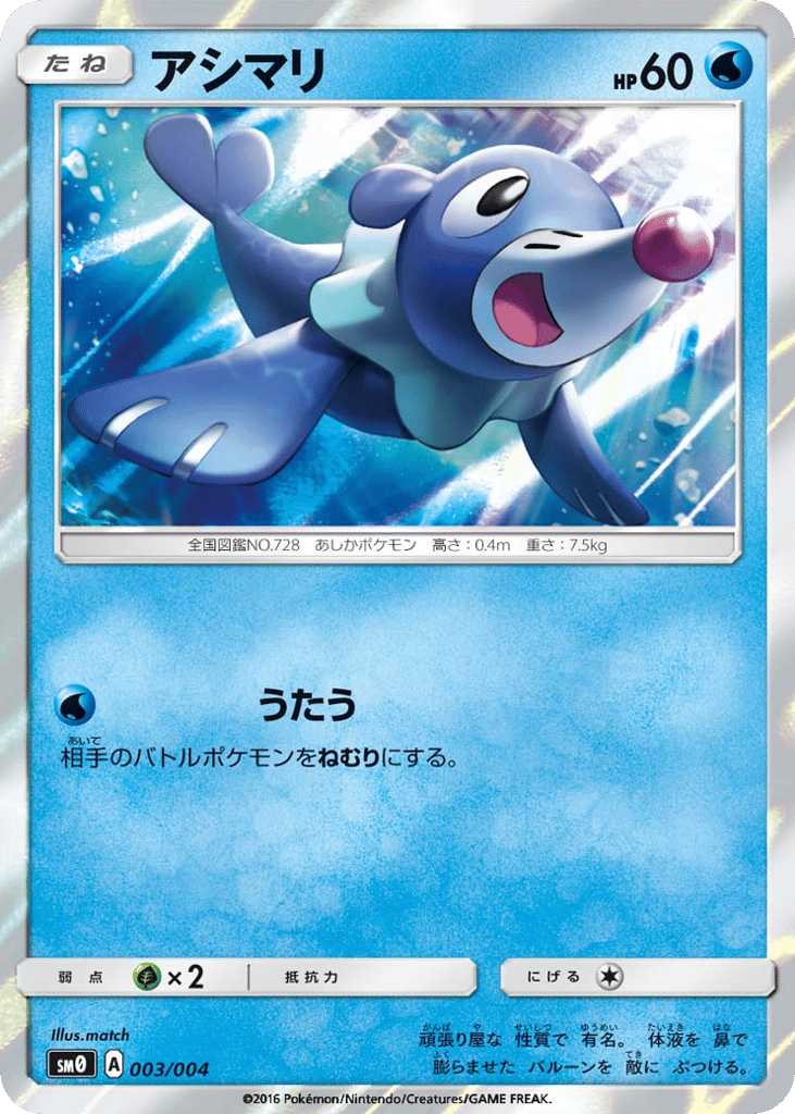 Popplio 003/004 Pikachu's New Friends