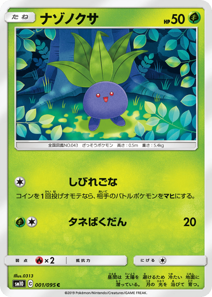 Oddish 001/095 Double Blaze