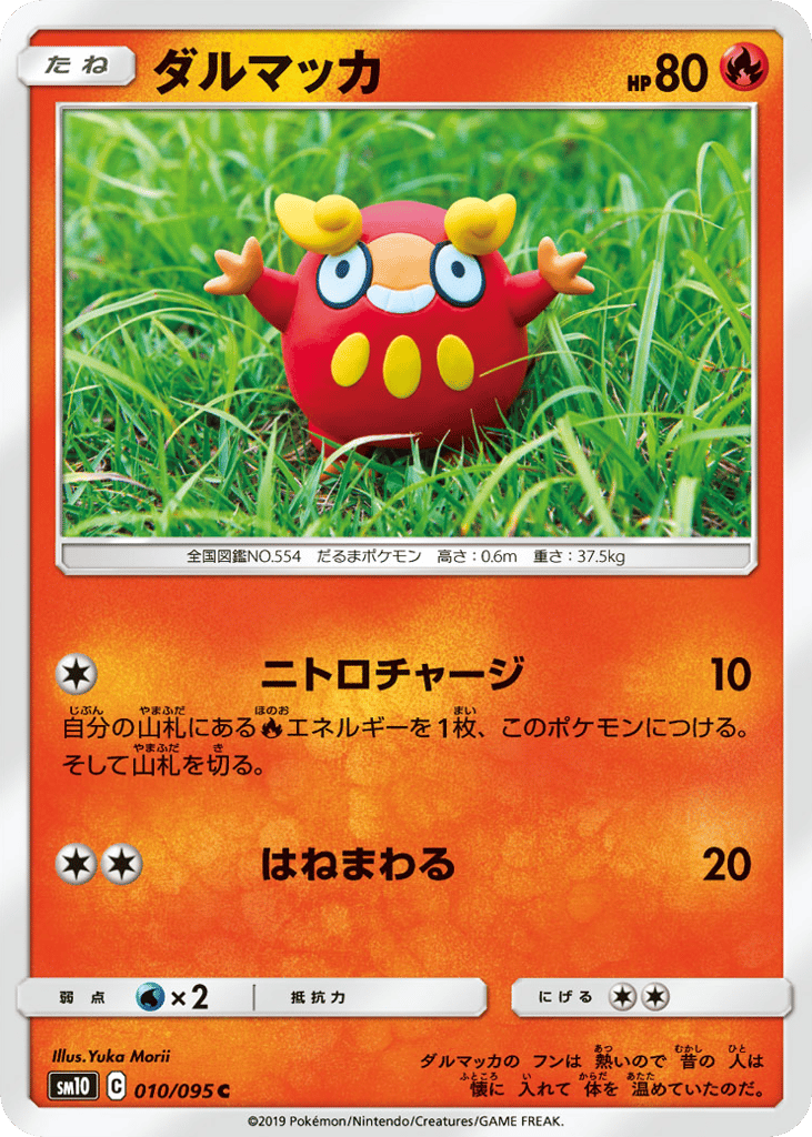 Darumaka 010/095 Double Blaze