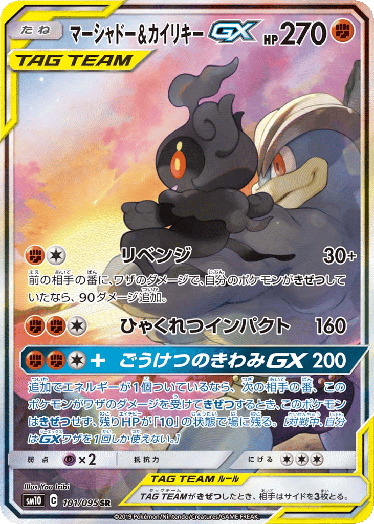 Marshadow & Machamp-GX 101/095 Double Blaze