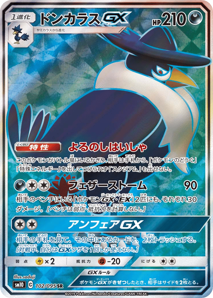 Honchkrow-GX 102/095 Double Blaze