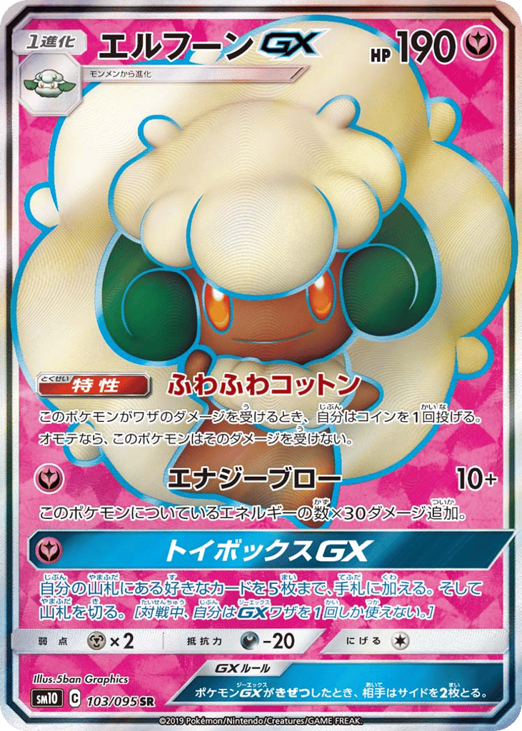Whimsicott-GX 103/095 Double Blaze
