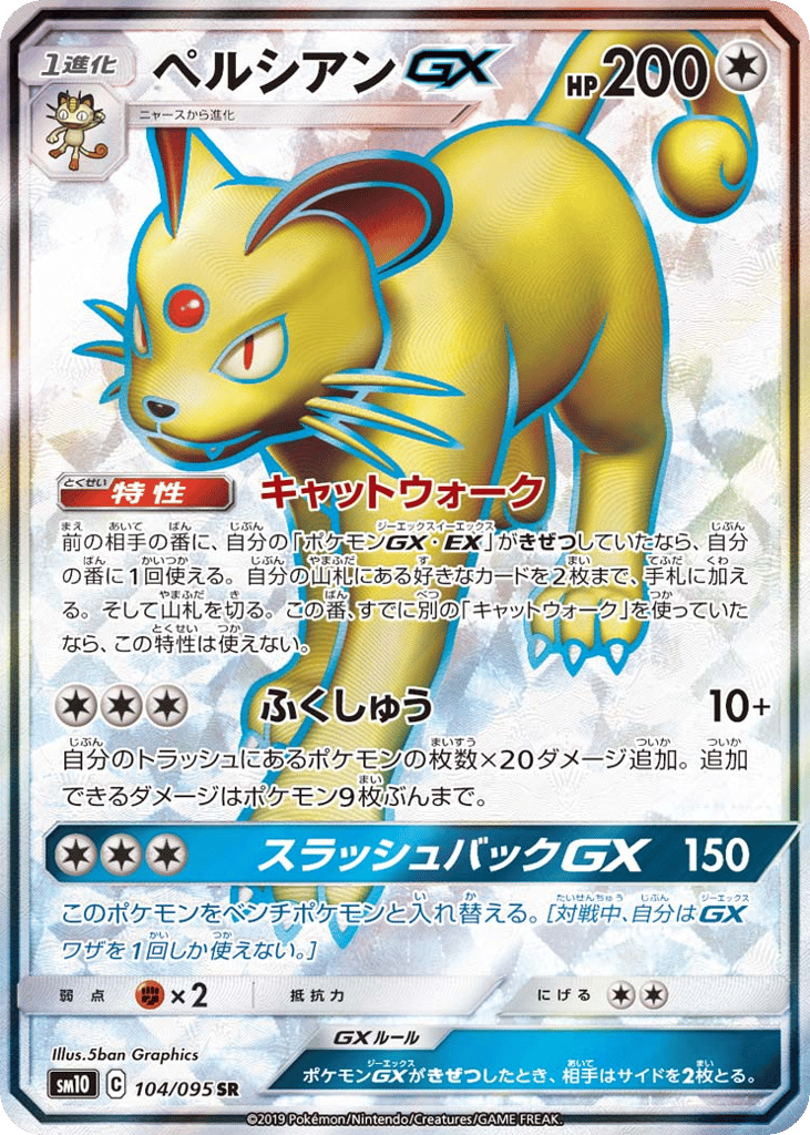 Persian-GX 104/095 Double Blaze