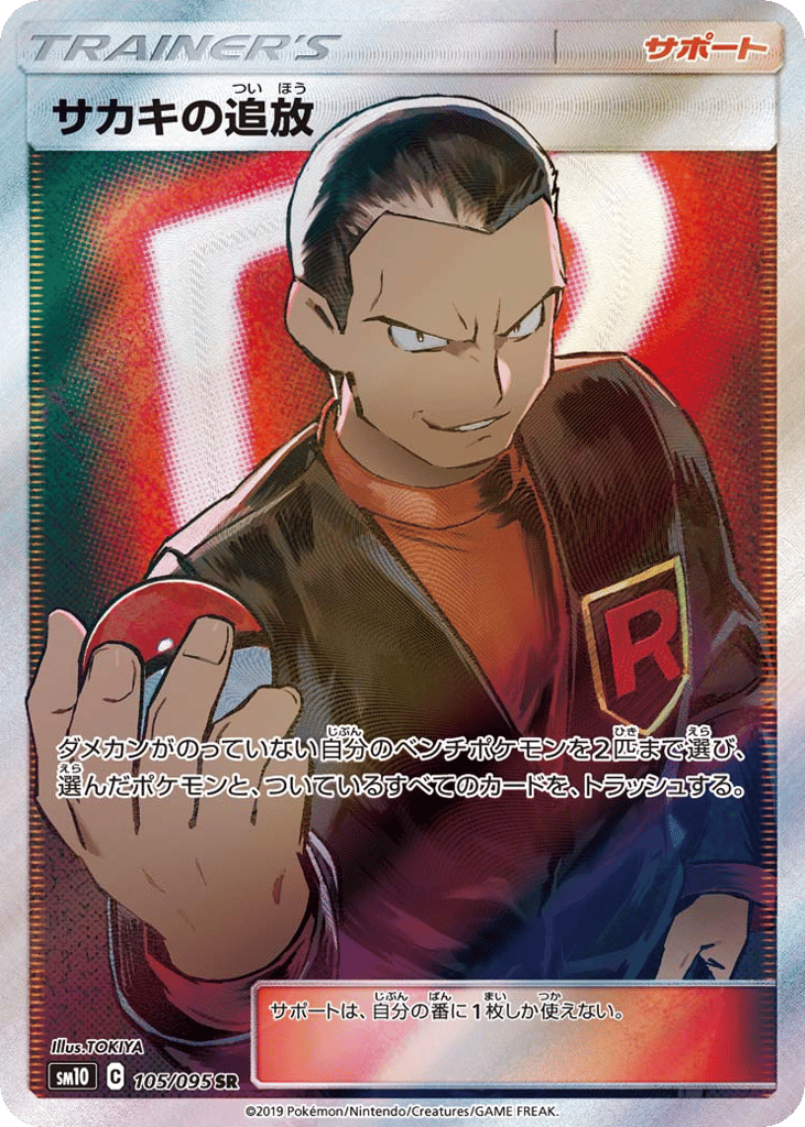Giovanni's Exile 105/095 Double Blaze