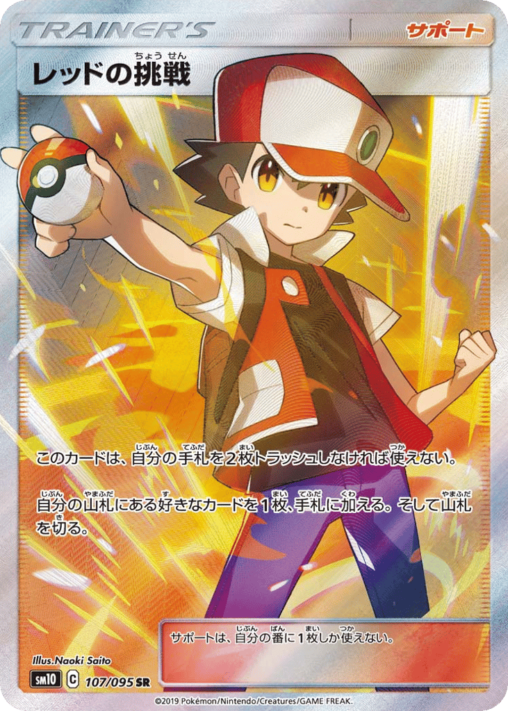 Red's Challenge 107/095 Double Blaze