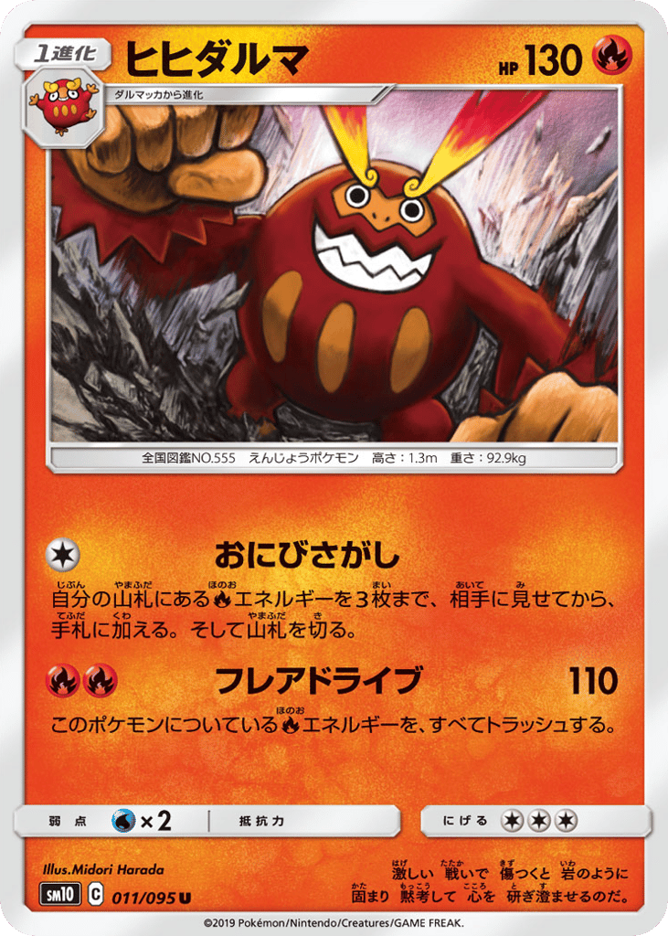 Darmanitan 011/095 Double Blaze