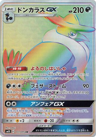 Honchkrow-GX 111/095 Double Blaze