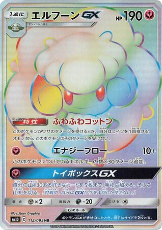 Whimsicott-GX 112/095 Double Blaze