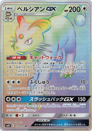 Persian-GX 113/095 Double Blaze