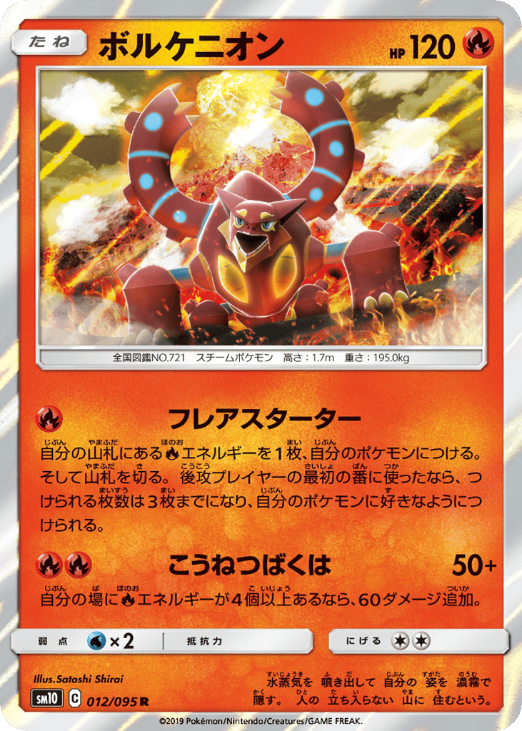 Volcanion 012/095 Double Blaze