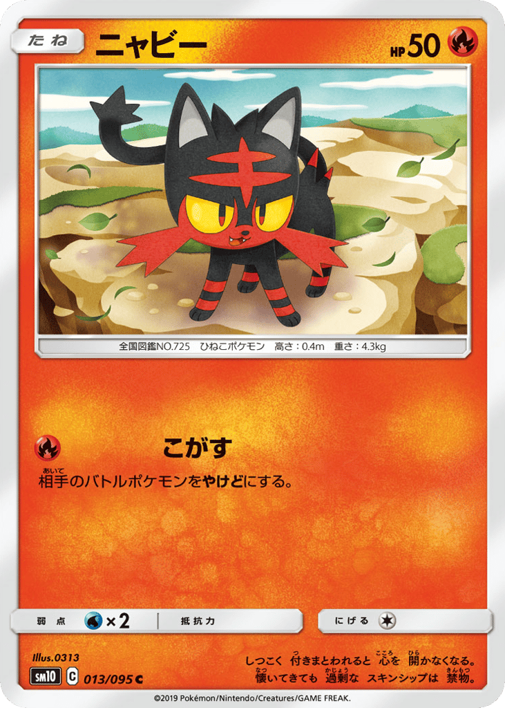 Litten 013/095 Double Blaze