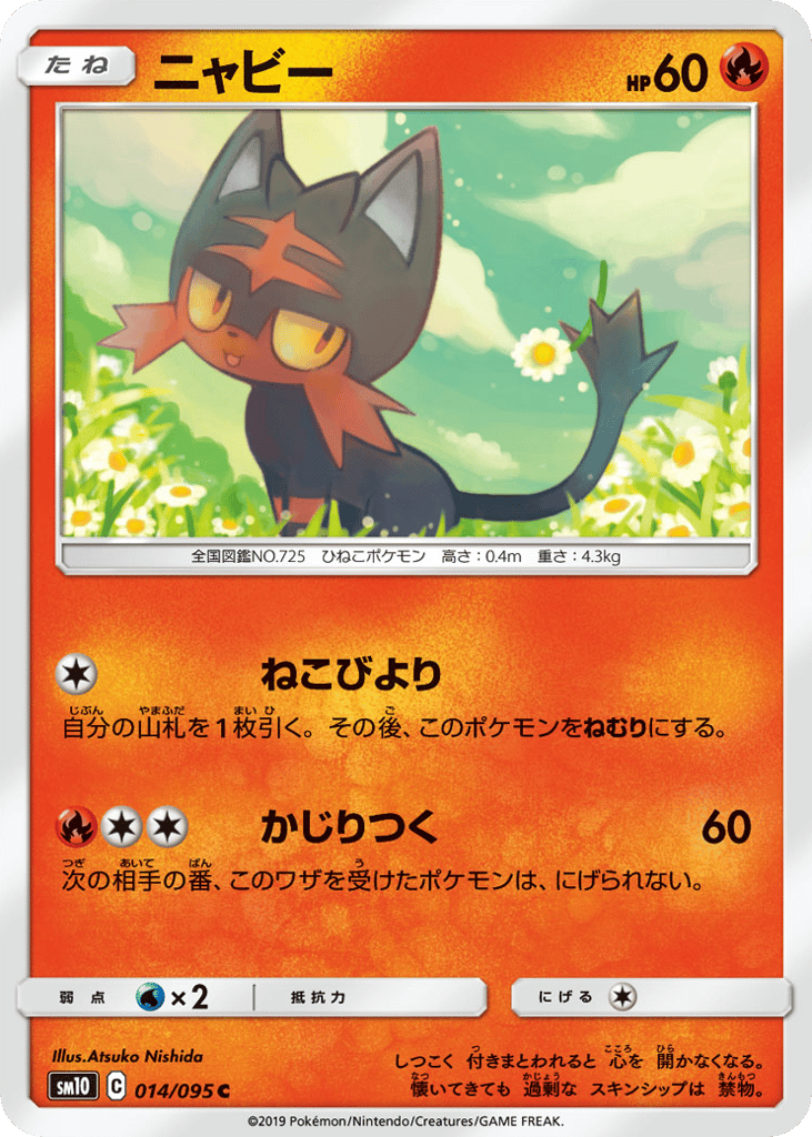 Litten 014/095 Double Blaze