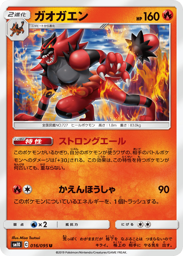 Incineroar 016/095 Double Blaze