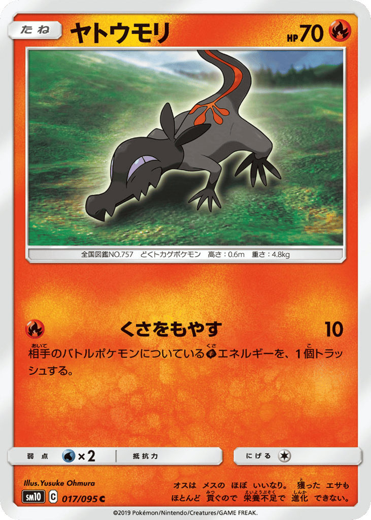 Salandit 017/095 Double Blaze