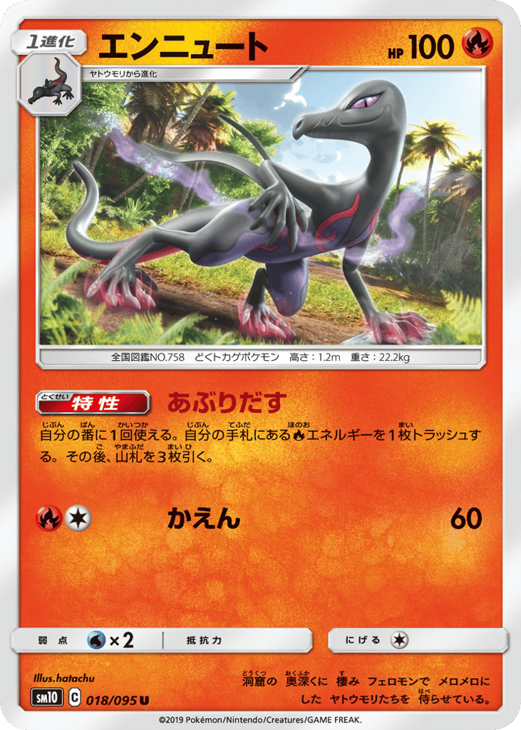 Salazzle 018/095 Double Blaze