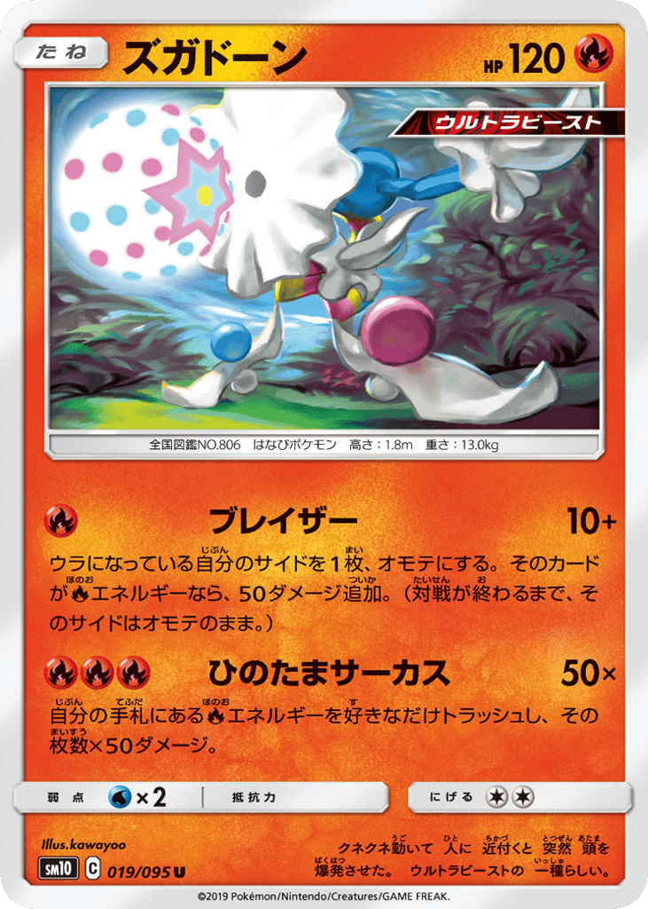 Blacephalon 019/095 Double Blaze