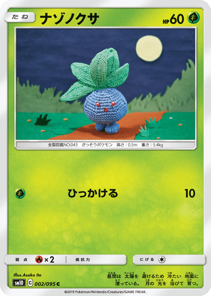 Oddish 002/095 Double Blaze