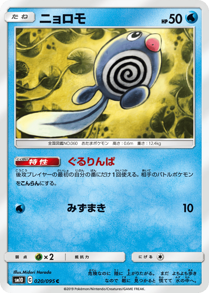 Poliwag 020/095 Double Blaze