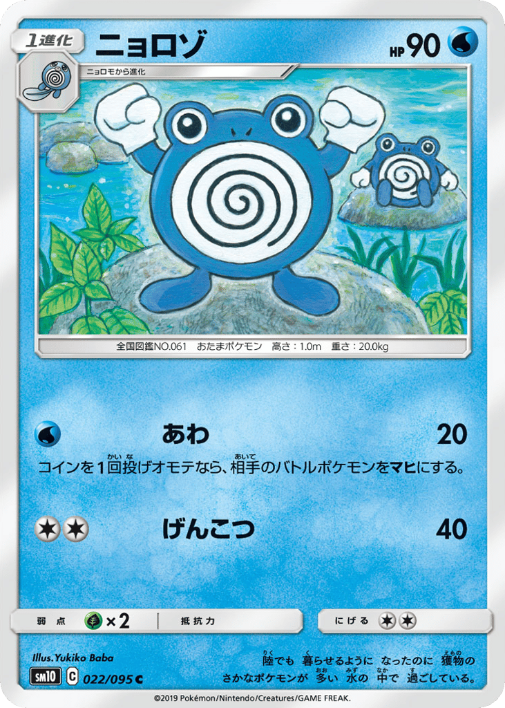 Poliwhirl 022/095 Double Blaze