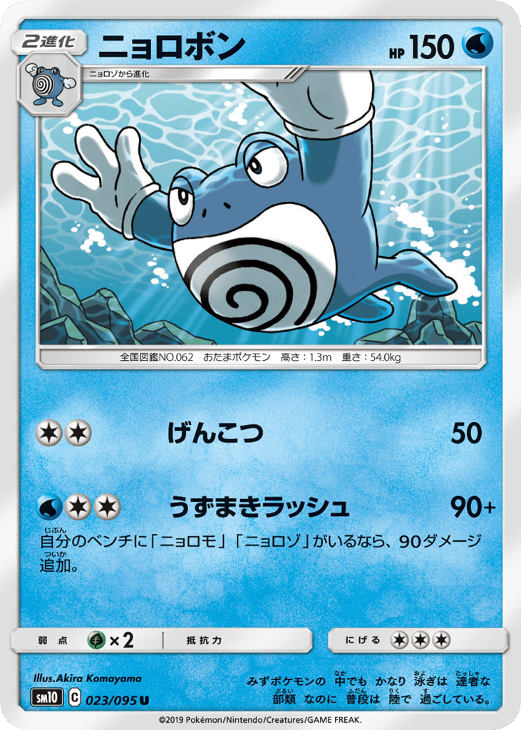 Poliwrath 023/095 Double Blaze