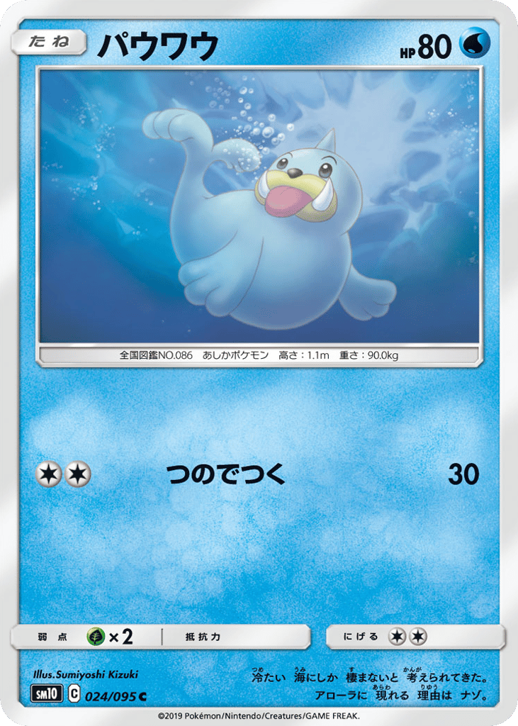 Seel 024/095 Double Blaze