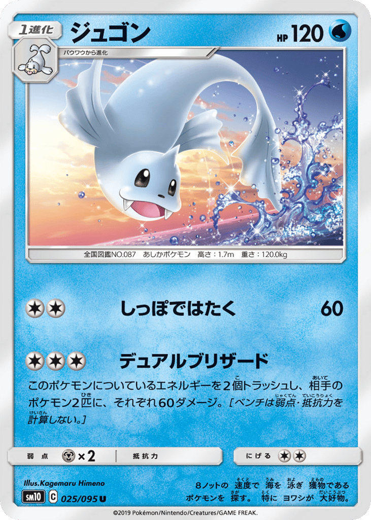Dewgong 025/095 Double Blaze