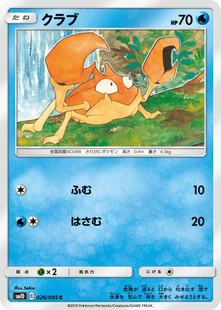 Krabby 026/095 Double Blaze