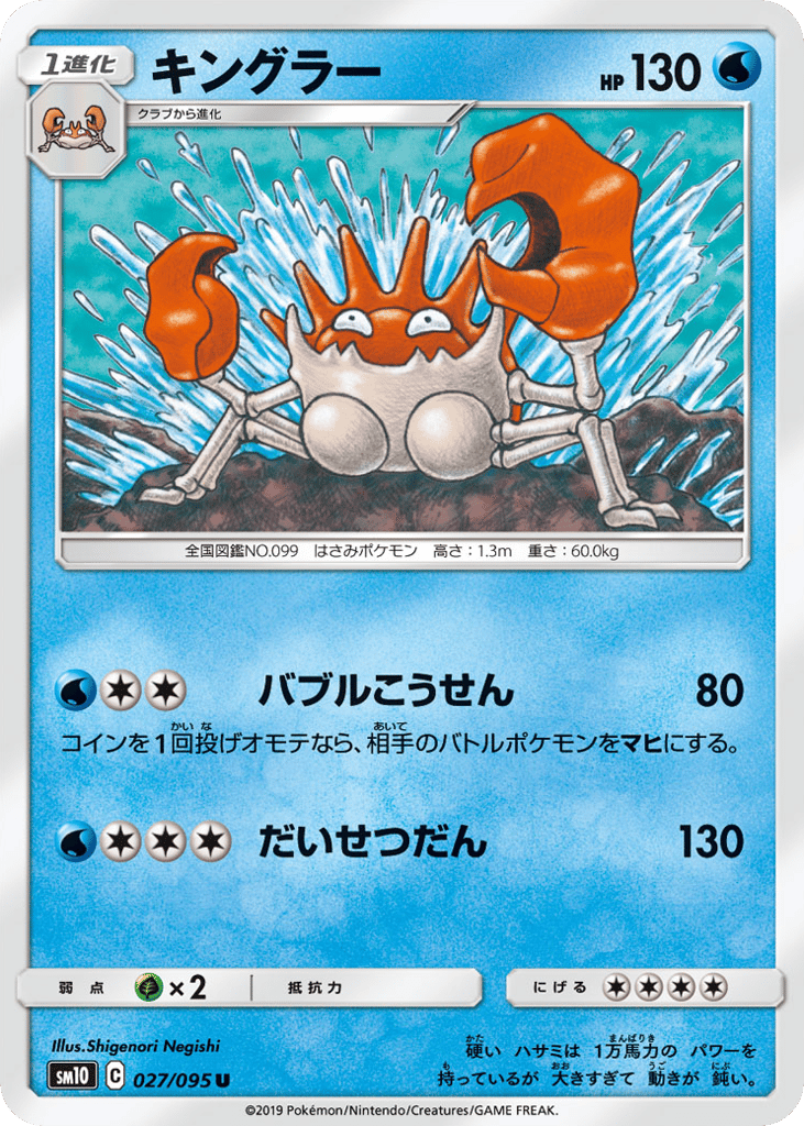 Kingler 027/095 Double Blaze