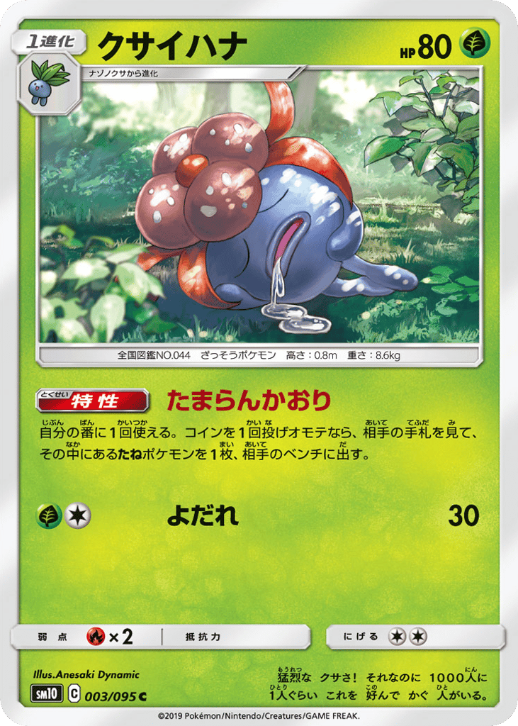 Gloom 003/095 Double Blaze