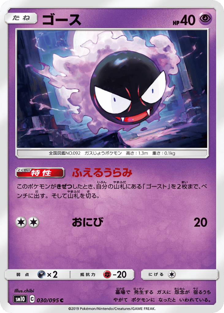 Gastly 030/095 Double Blaze