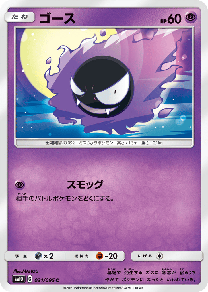 Gastly 031/095 Double Blaze
