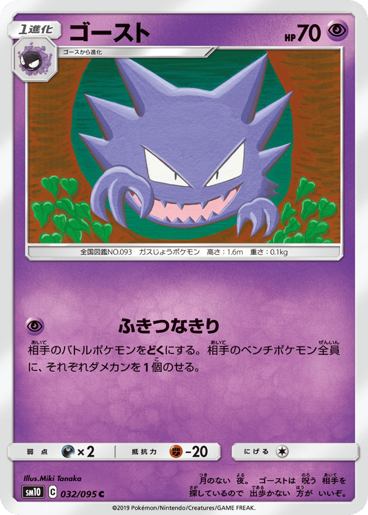 Haunter 032/095 Double Blaze