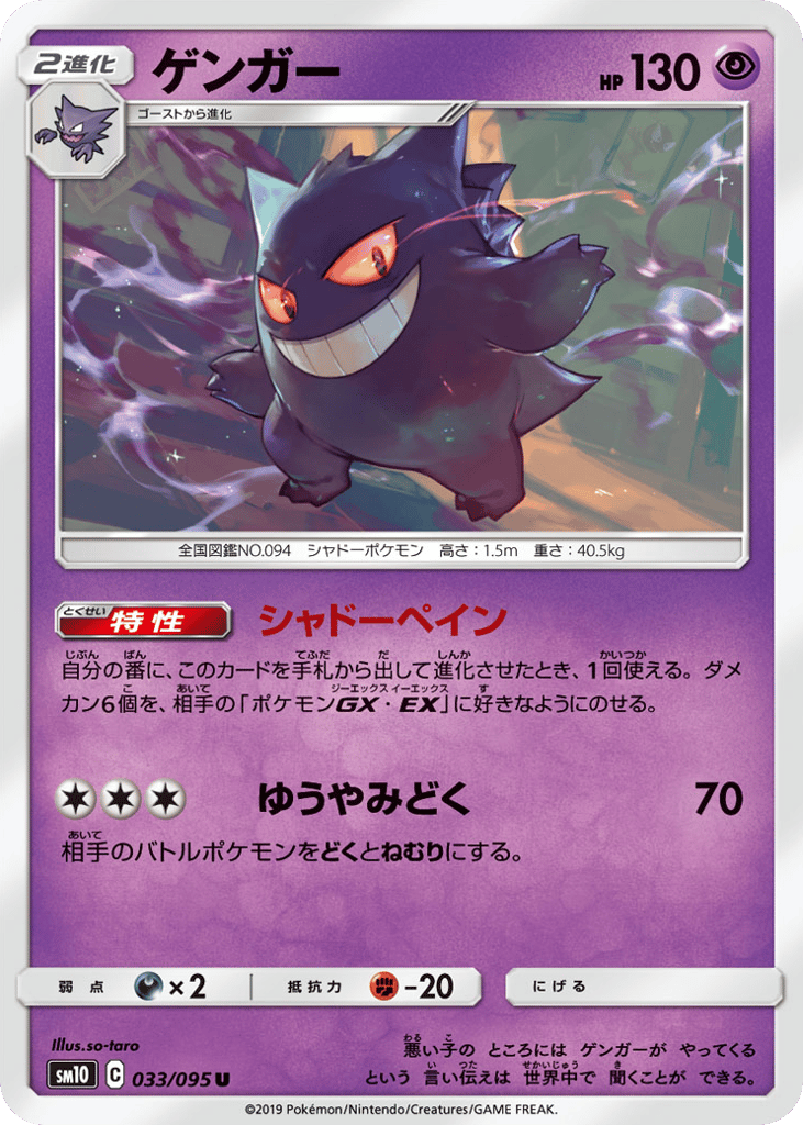 Gengar 033/095 Double Blaze
