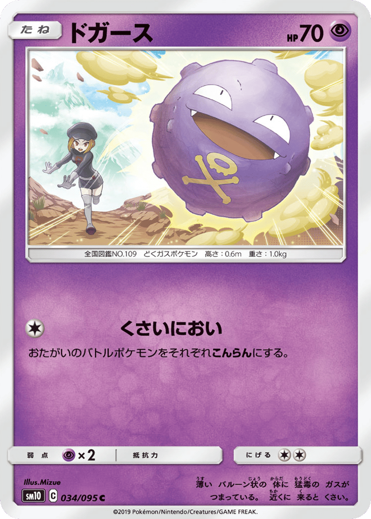 Koffing 034/095 Double Blaze