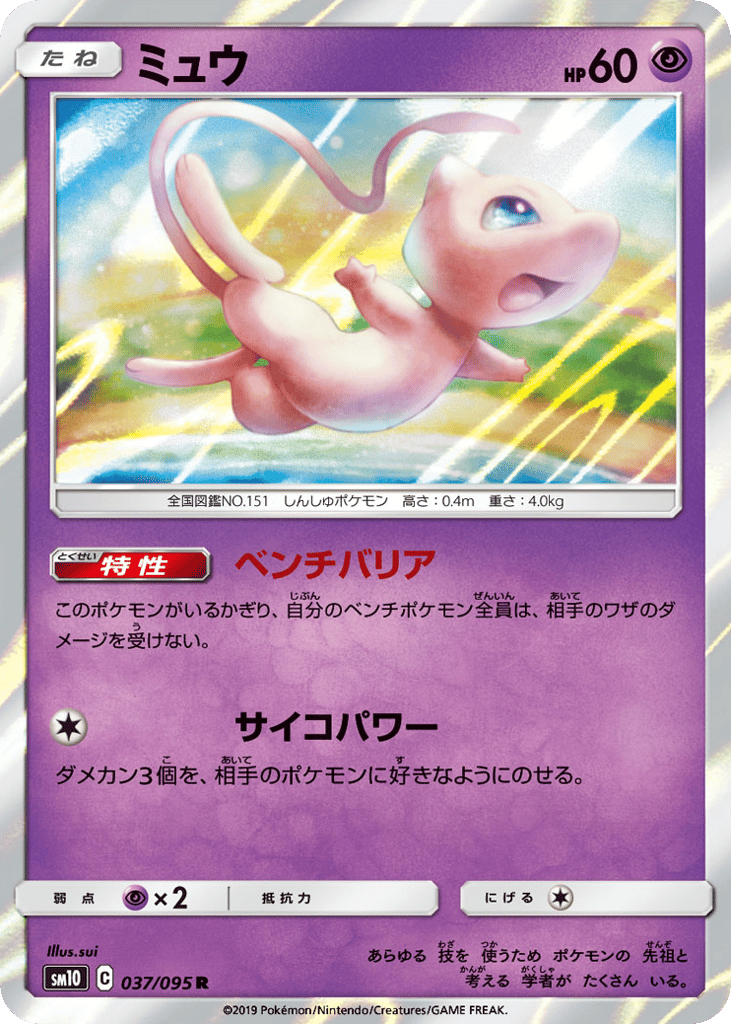 Mew 037/095 Double Blaze