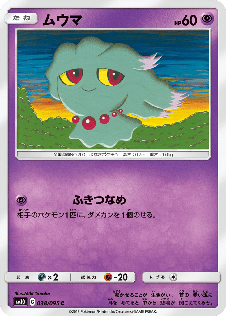 Misdreavus 038/095 Double Blaze