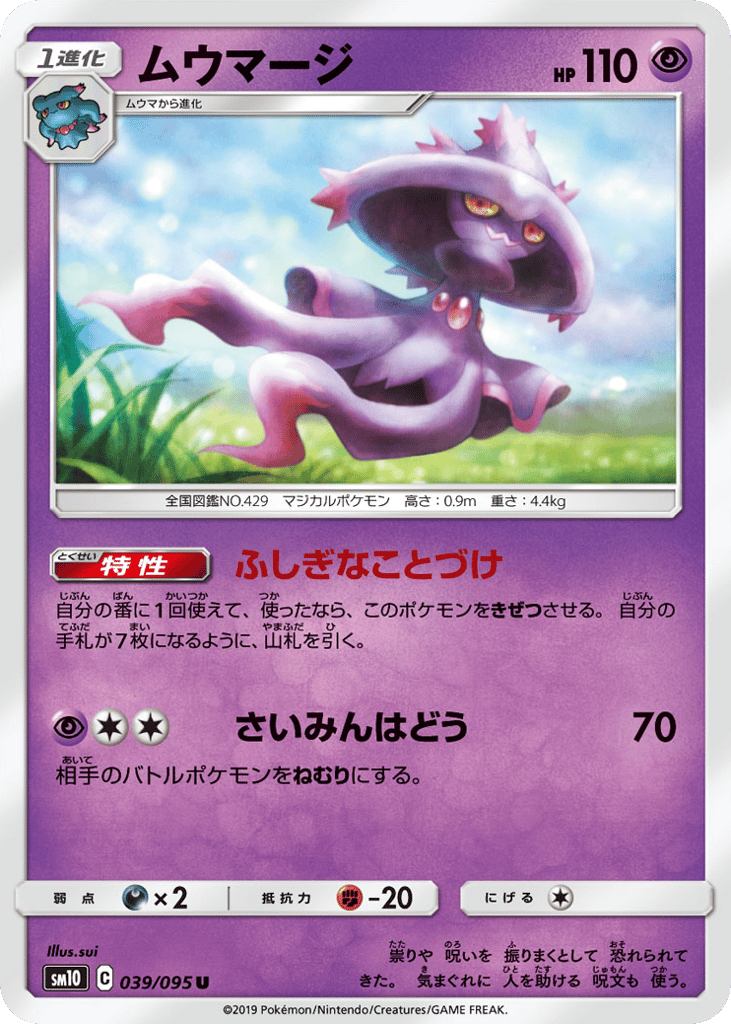 Mismagius 039/095 Double Blaze