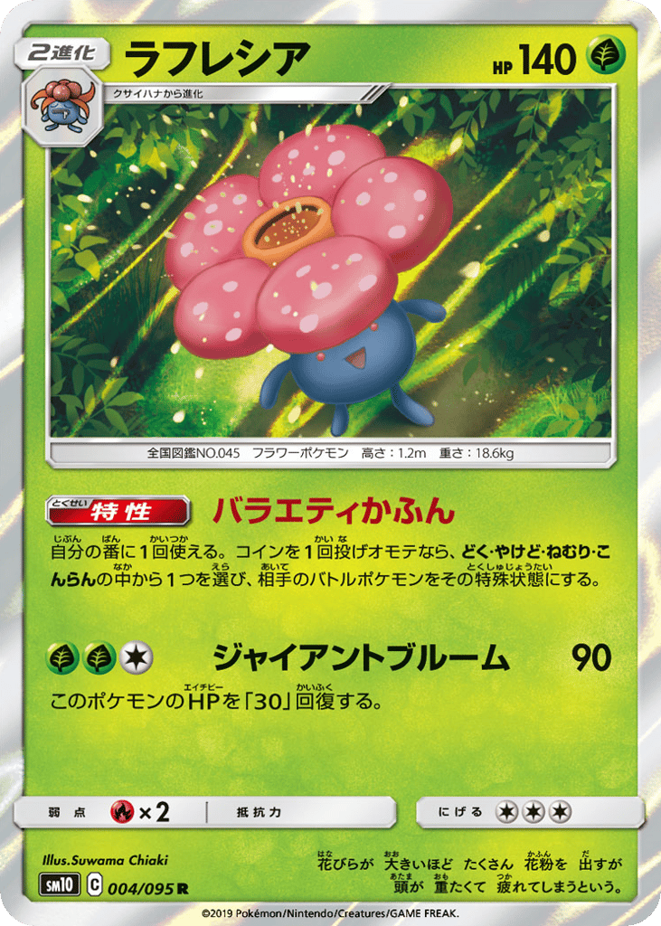 Vileplume 004/095 Double Blaze