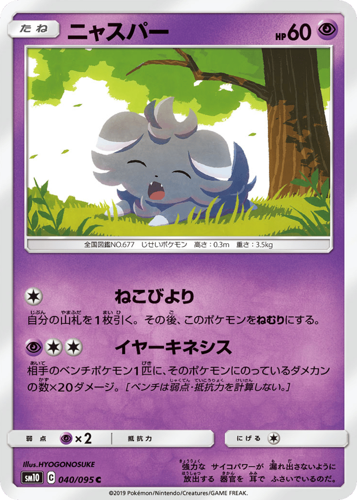 Espurr 040/095 Double Blaze