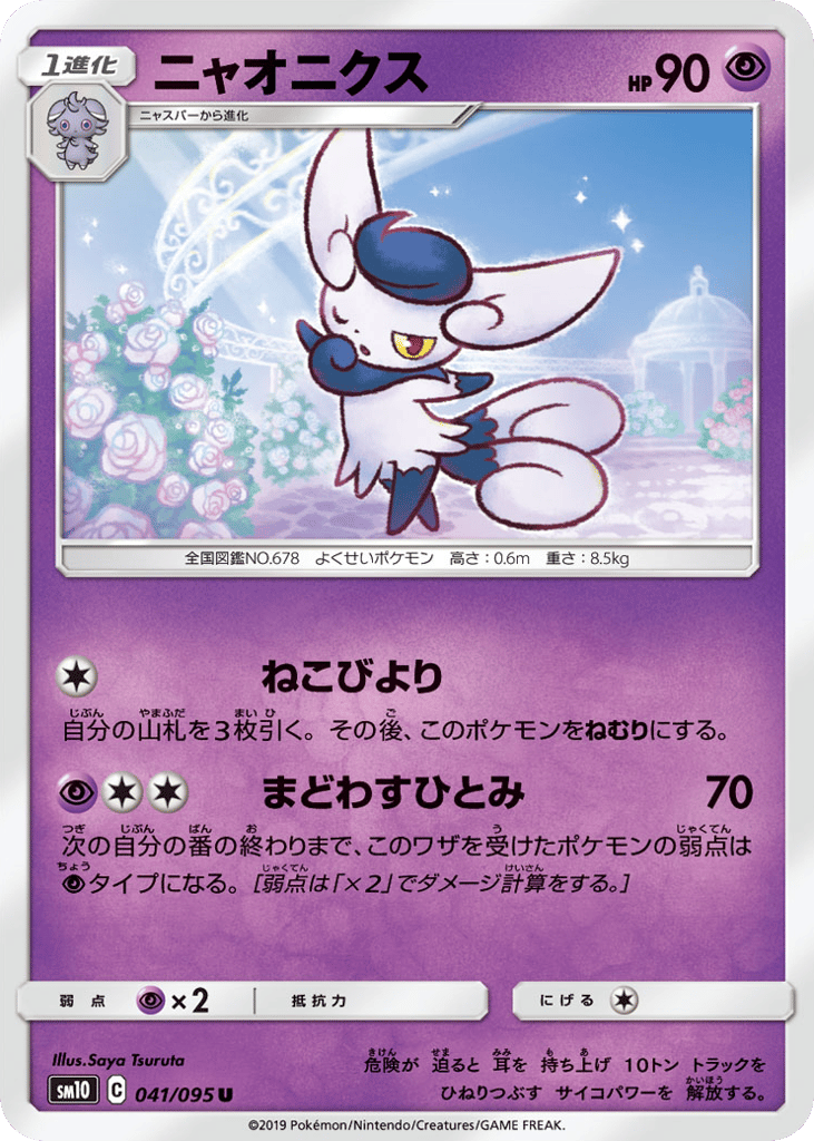 Meowstic 041/095 Double Blaze