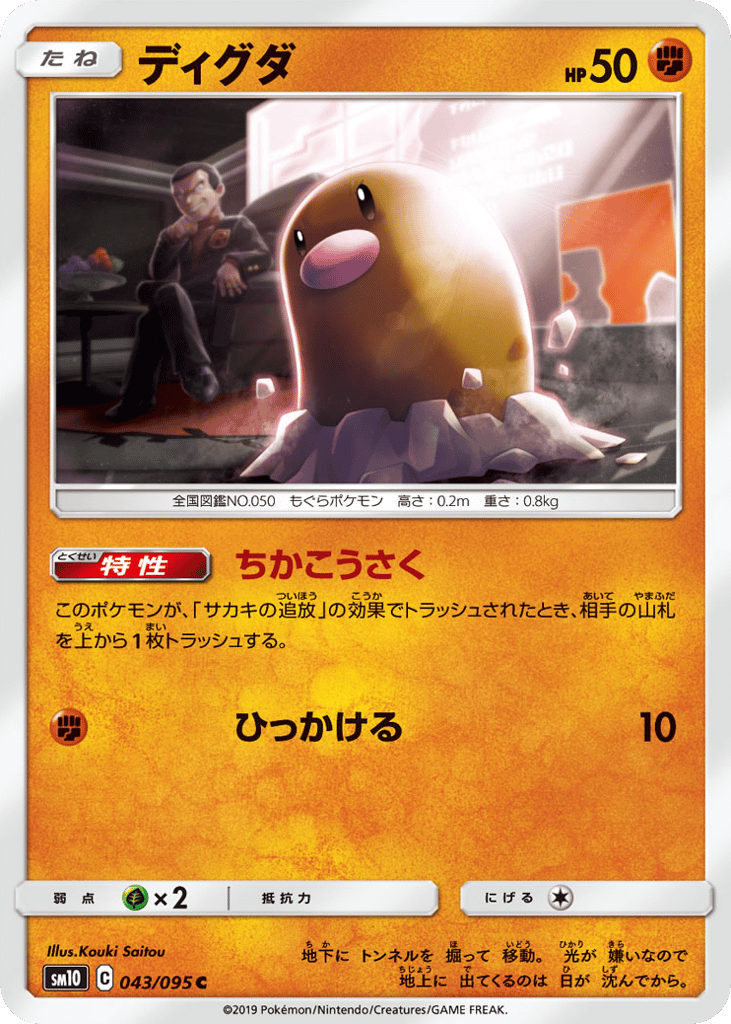 Diglett 043/095 Double Blaze