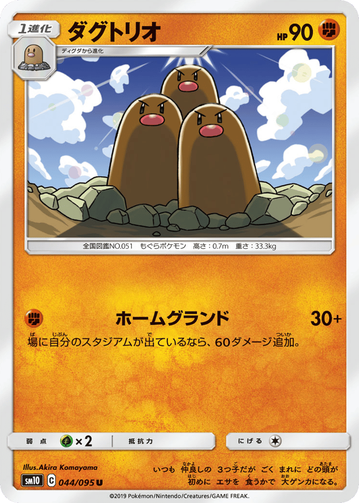 Dugtrio 044/095 Double Blaze