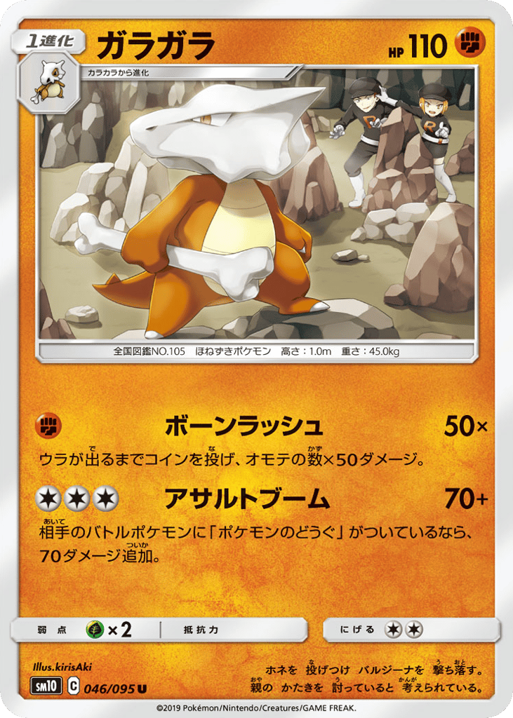 Marowak 046/095 Double Blaze