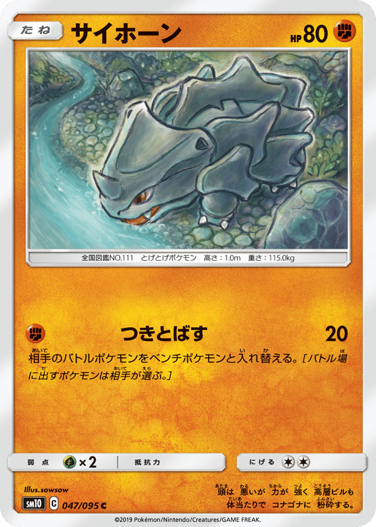 Rhyhorn 047/095 Double Blaze