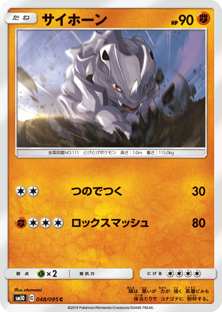 Rhyhorn 048/095 Double Blaze