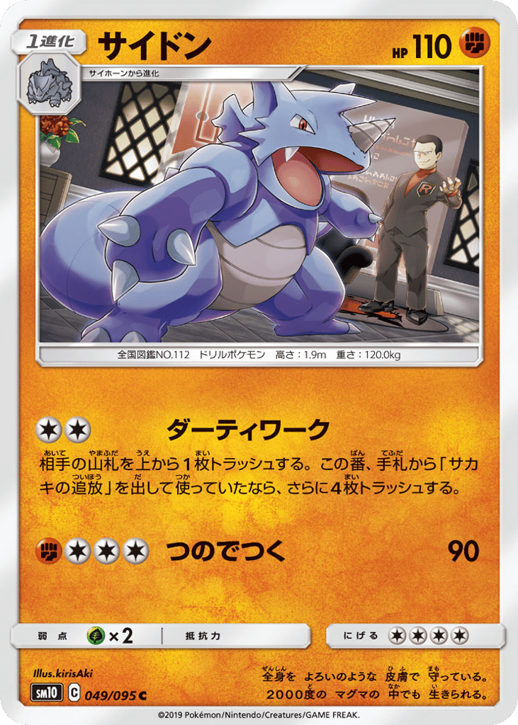 Rhydon 049/095 Double Blaze