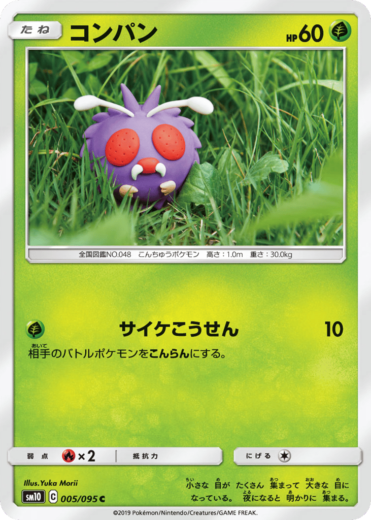 Venonat 005/095 Double Blaze